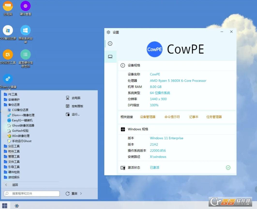 cow系统pe,PE工具箱,装机教程.