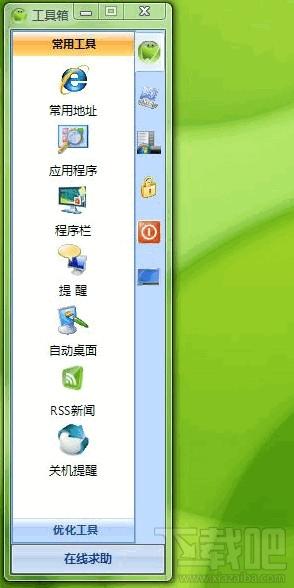 Vista工具箱,Vista工具箱下载,Vista工具箱绿色版