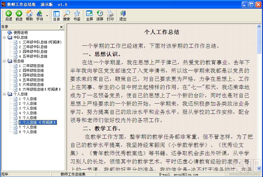 教师工作总结,教师工作总结集,教师工作总结集下载,教师工作总结集官方下载