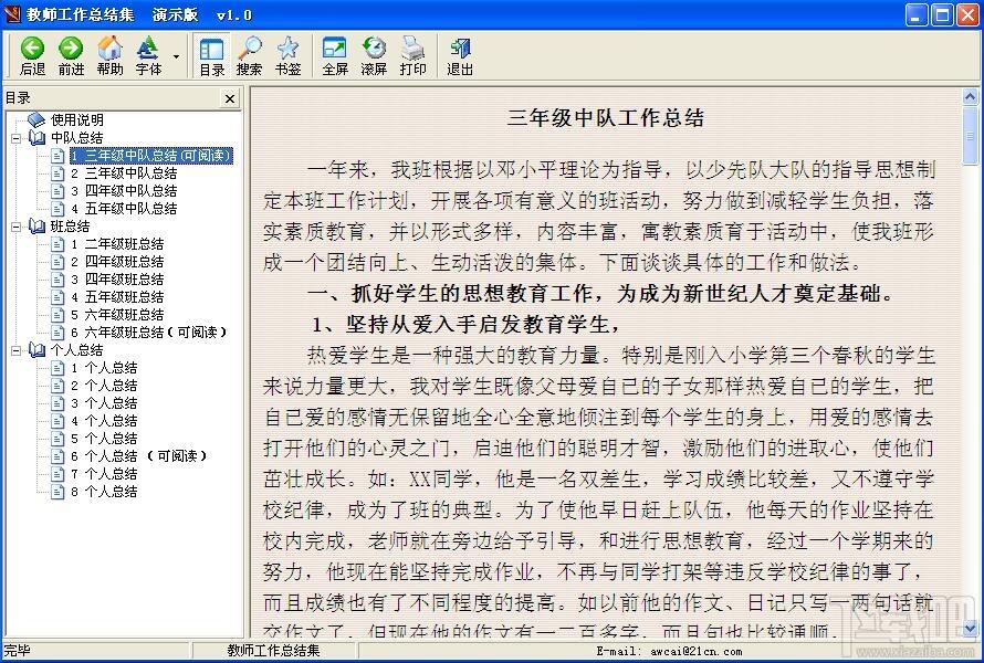 教师工作总结,教师工作总结集,教师工作总结集下载,教师工作总结集官方下载