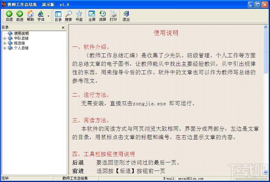 教师工作总结,教师工作总结集,教师工作总结集下载,教师工作总结集官方下载