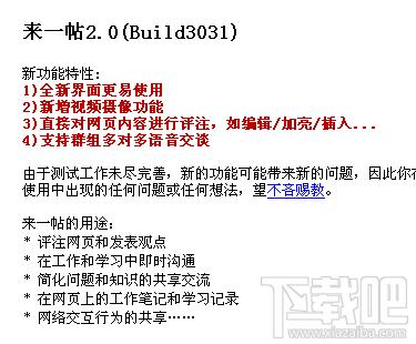 来一贴,来一贴下载,来一贴英文版