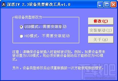 深思IV 2.3设备类型修改工具,深思IV 2.3设备类型修改工具下载,深思IV 2.3设备类型修改工具官方下载