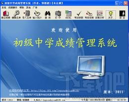 成绩管理系统,初级中学成绩管理系统,初级中学成绩管理系统下载,成绩管理软件