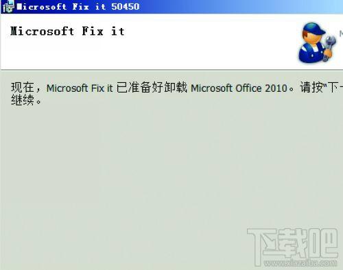 Office卸载,Office卸载工具,Office2007卸载,Office2003卸载
