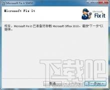 Office卸载,Office卸载工具,Office2007卸载,Office2003卸载