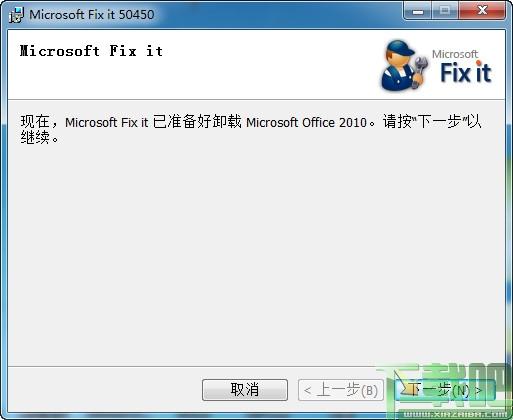 Office卸载,Office卸载工具,Office2007卸载,Office2003卸载