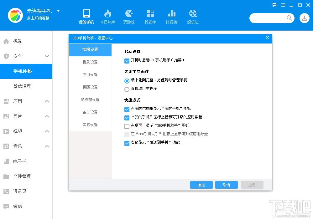 手机助手,360手机助手,360手机助手电脑版,360手机助手下载