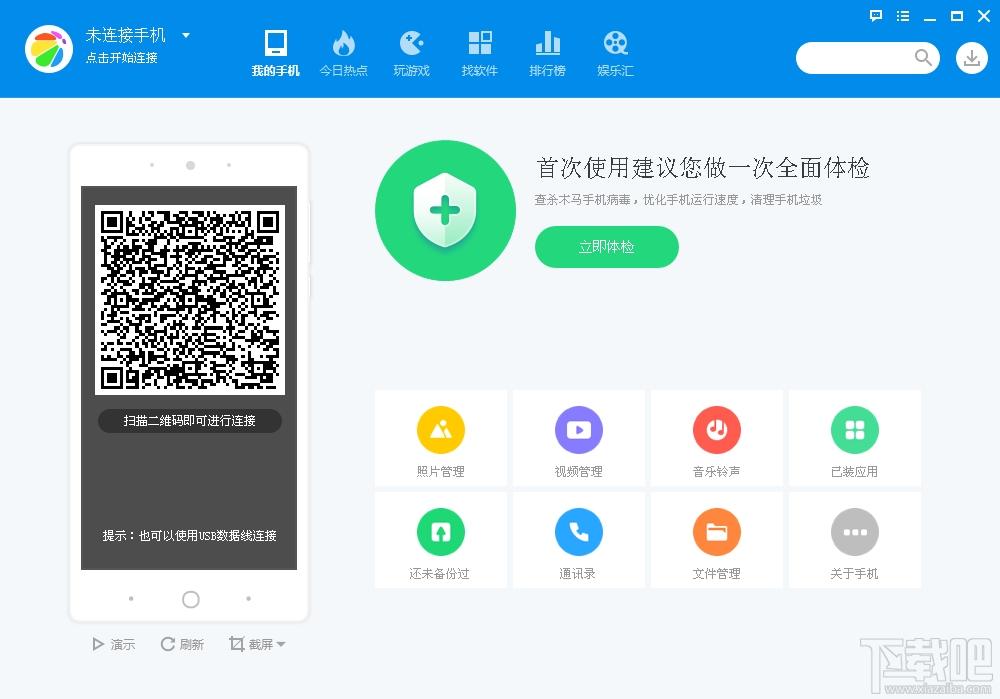 手机助手,360手机助手,360手机助手电脑版,360手机助手下载