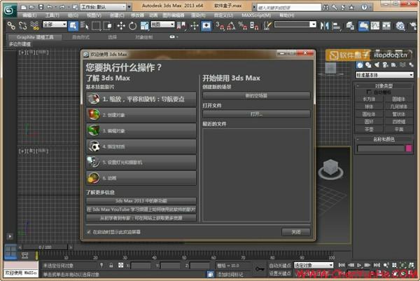 3ds max 2013,Autodesk 3Ds Max,3Ds Max,3ds max 2013简体中文版下载