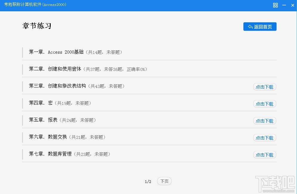 考胜职称计算机软件(Access2000),考胜职称计算机软件,职称计算机软件