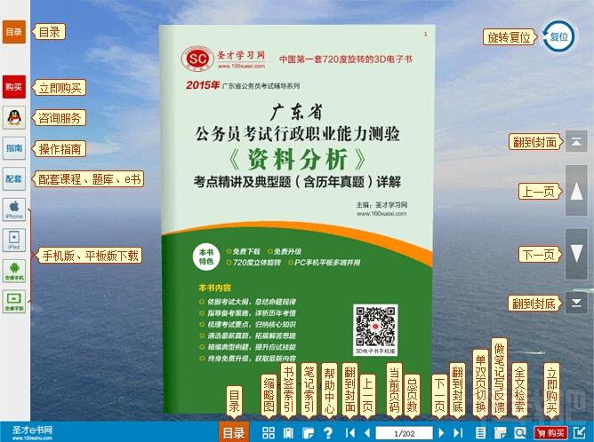 圣才2015年广东省公务员考试行政职业能力测验《资料分析》考点精讲及典型题,广东省公务员考试行政职业能力测验,广东省公务员考试,公务员行政职业能力测验