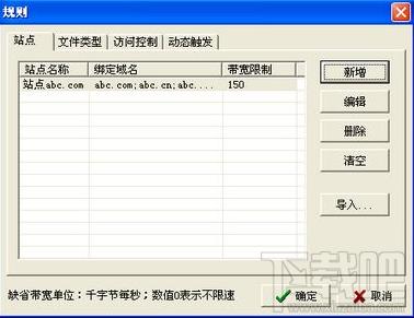 HostShaper,Web带宽整形师下载,HostShaper下载,HostShaper绿色版