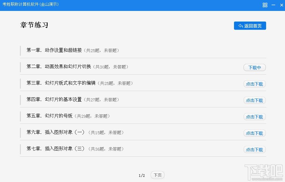 考胜职称计算机软件(金山演示),考胜职称计算机软件,职称计算机软件,金山演示