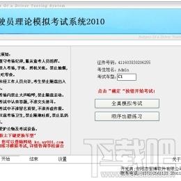 军博驾驶员理论模拟考试系统,军博驾驶员理论模拟考试系统下载,驾驶员理论模拟考试软件