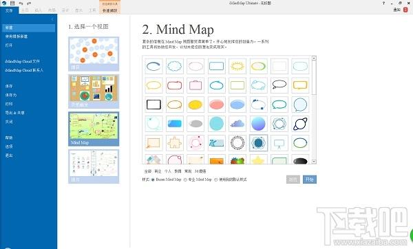 iMindMap9手绘思维导图软件,iMindMap9手绘思维导图软件下载,iMindMap9手绘思维导图软件官方下载