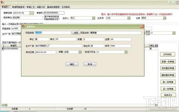 易达药品销售出库单打印软件,易达药品销售出库单打印软件下载,药品销售出库单打印软件