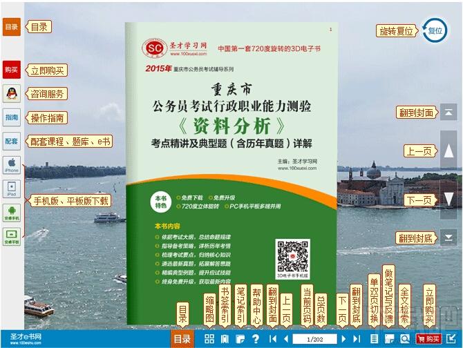 圣才2015年重庆市公务员考试行政职业能力测验《资料分析》考点精讲及典型题,重庆市公务员考试,重庆市公务员考试行政职业能力测验,公务员行政职业能力测验