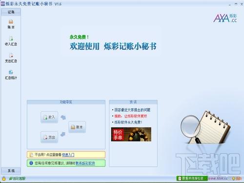 烁彩记账小秘书,烁彩记账小秘书下载,记账工具