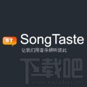 SongTaste音乐下载工具(SongTaste Mini Down) 绿色版,SongTaste音乐下载工具(SongTaste Mini Down) 绿色