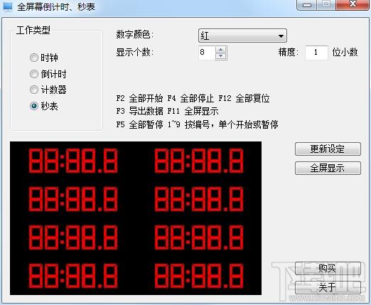 全屏幕秒表,倒计时,系统时钟,读秒软件
