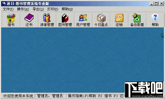 逐日图书管理系统,逐日图书管理系统专业版,逐日图书管理系统专业版 6.3 Build 0910下载,逐日图书管理系统专业版 6.3 Build 0910官方下载