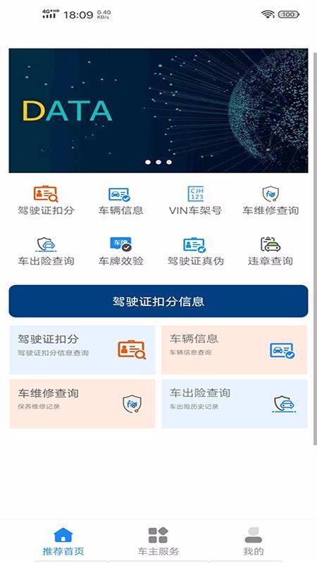 驾驶证查询app下载,驾驶证查询手机版