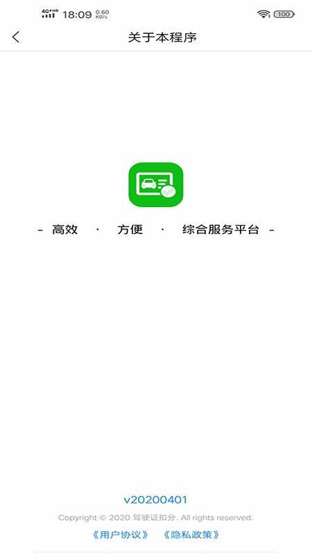 驾驶证查询app下载,驾驶证查询手机版