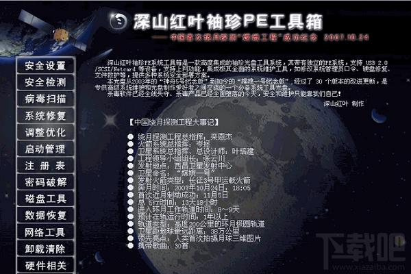 pe工具箱,pe工具箱u盘版,深山红叶pe工具箱,深山红叶pe工具箱下载