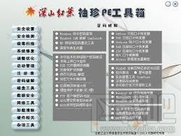 pe工具箱,pe工具箱u盘版,深山红叶pe工具箱,深山红叶pe工具箱下载