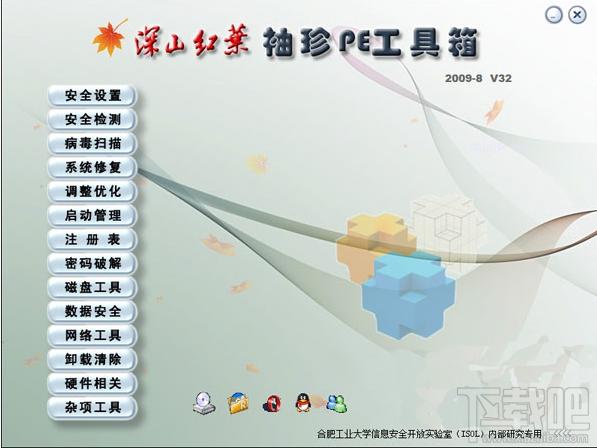 pe工具箱,pe工具箱u盘版,深山红叶pe工具箱,深山红叶pe工具箱下载