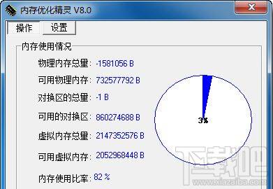 内存优化精灵,内存优化精灵下载,内存优化精灵绿色版,内存优化工具