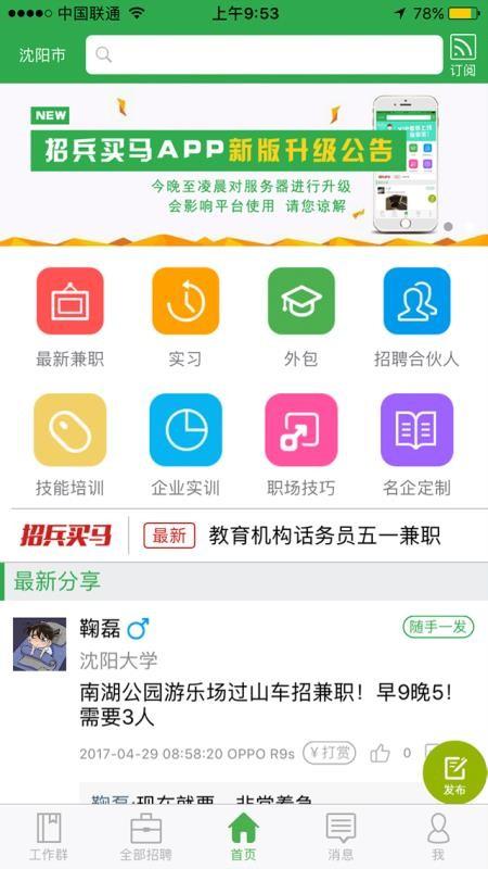 招兵买马app下载,招兵买马安卓版