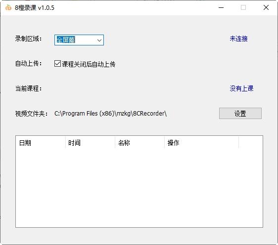 8橙录课,录课.