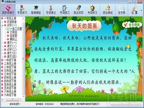 小学语文伴侣,小学语文伴侣下载,小学语文伴侣官方下载