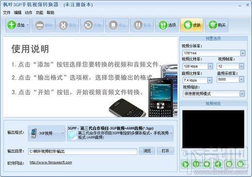 枫叶3GP手机视频转换器,枫叶3GP手机视频转换器下载