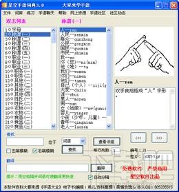 手语词典,学习手语,手语学习,星空手语词典