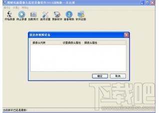 鹰眼摄像头,鹰眼摄像头监控录像软件,网络摄像机,网络摄像软件
