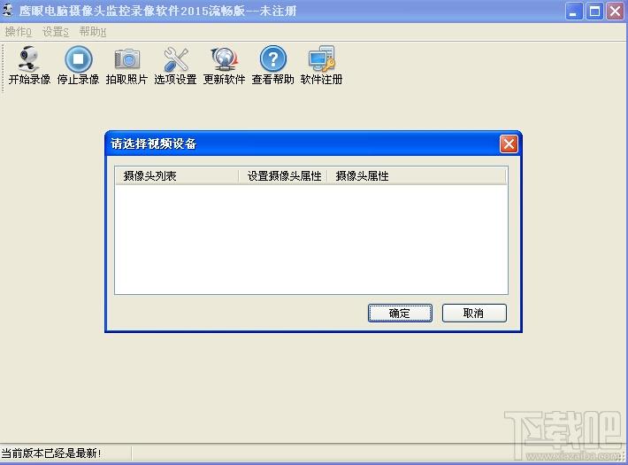鹰眼摄像头,鹰眼摄像头监控录像软件,网络摄像机,网络摄像软件