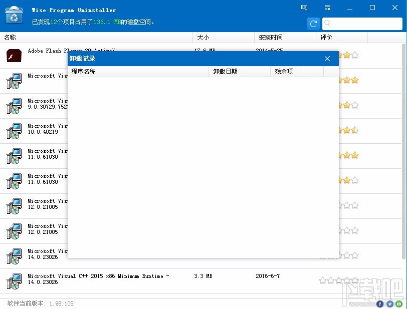 Wise Program Uninstaller,程序卸载工具