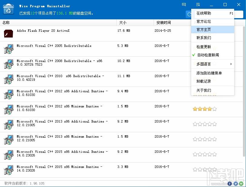 Wise Program Uninstaller,程序卸载工具
