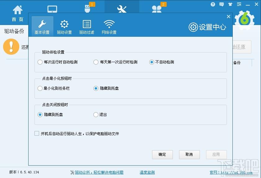 驱动人生,驱动人生网卡版,驱动人生2015,驱动人生2015下载