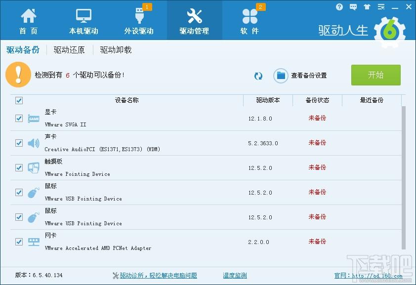 驱动人生,驱动人生网卡版,驱动人生2015,驱动人生2015下载