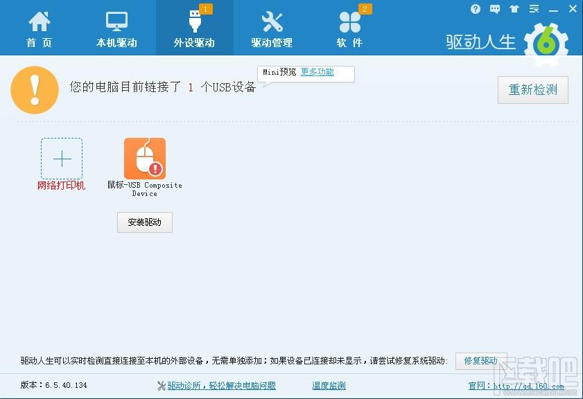 驱动人生,驱动人生网卡版,驱动人生2015,驱动人生2015下载