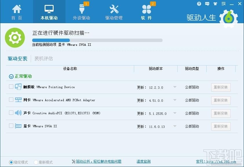 驱动人生,驱动人生网卡版,驱动人生2015,驱动人生2015下载