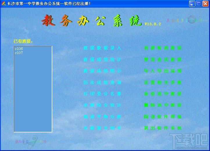 教务办公系统,办公系统