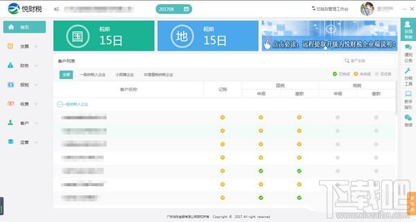 悦财税,悦财税下载