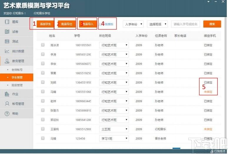 艺术素质测评与学习平台教师端下载,艺术素质测评与学习平台,行知技术