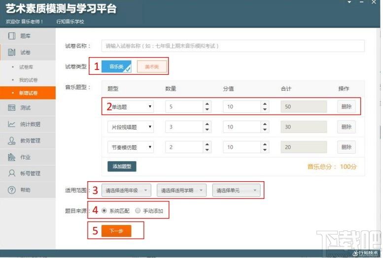 艺术素质测评与学习平台教师端下载,艺术素质测评与学习平台,行知技术