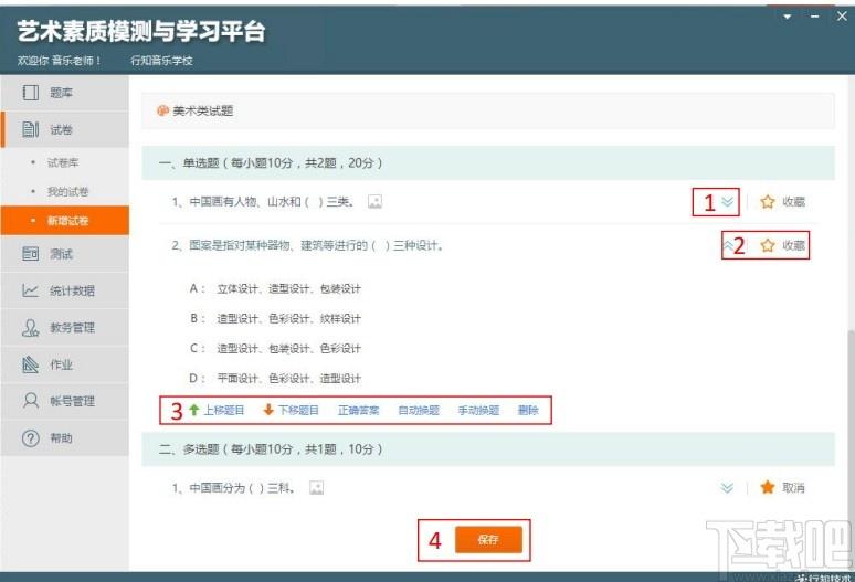 艺术素质测评与学习平台教师端下载,艺术素质测评与学习平台,行知技术
